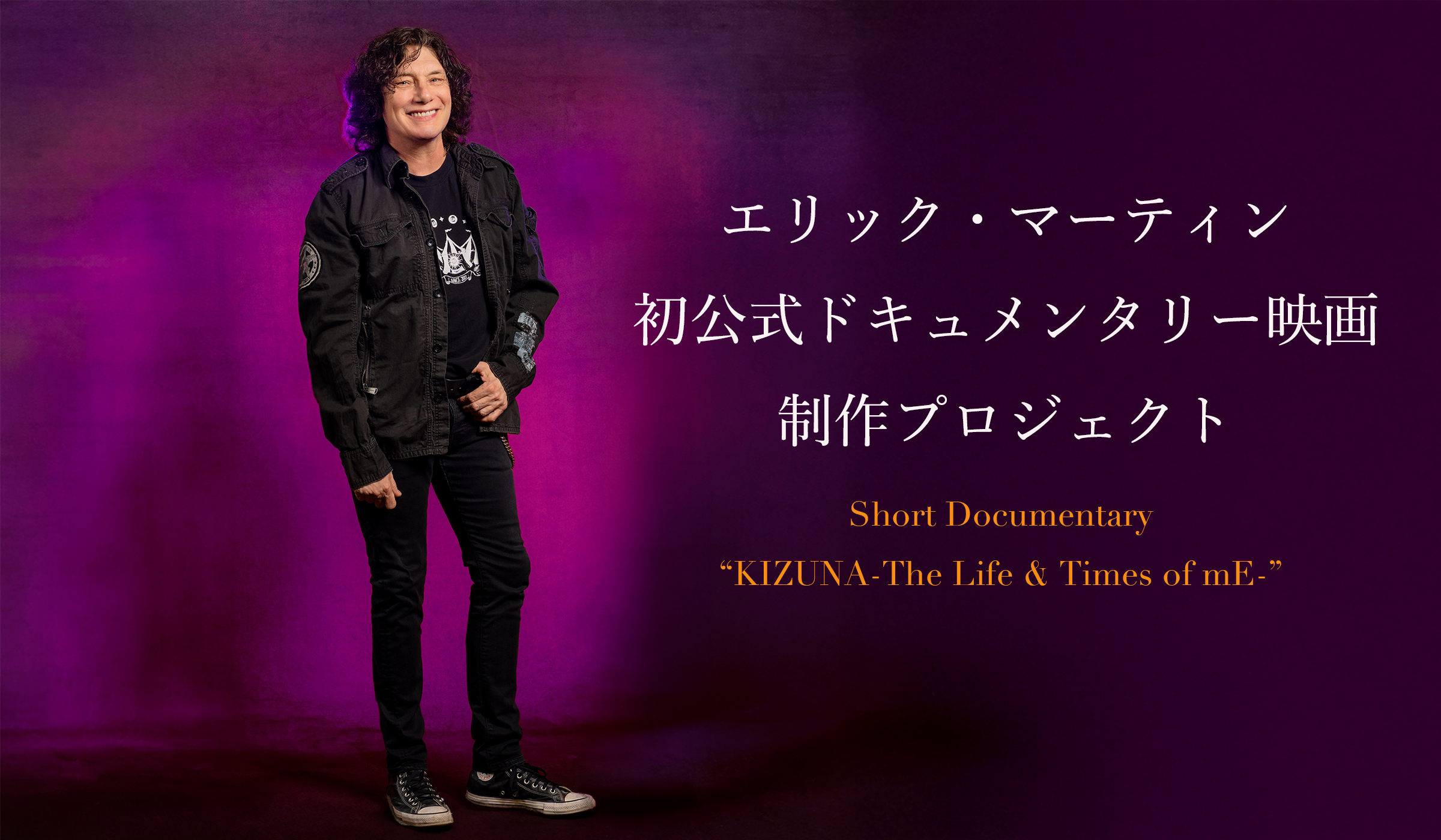 Eric Martin 日本公式ファンクラブ