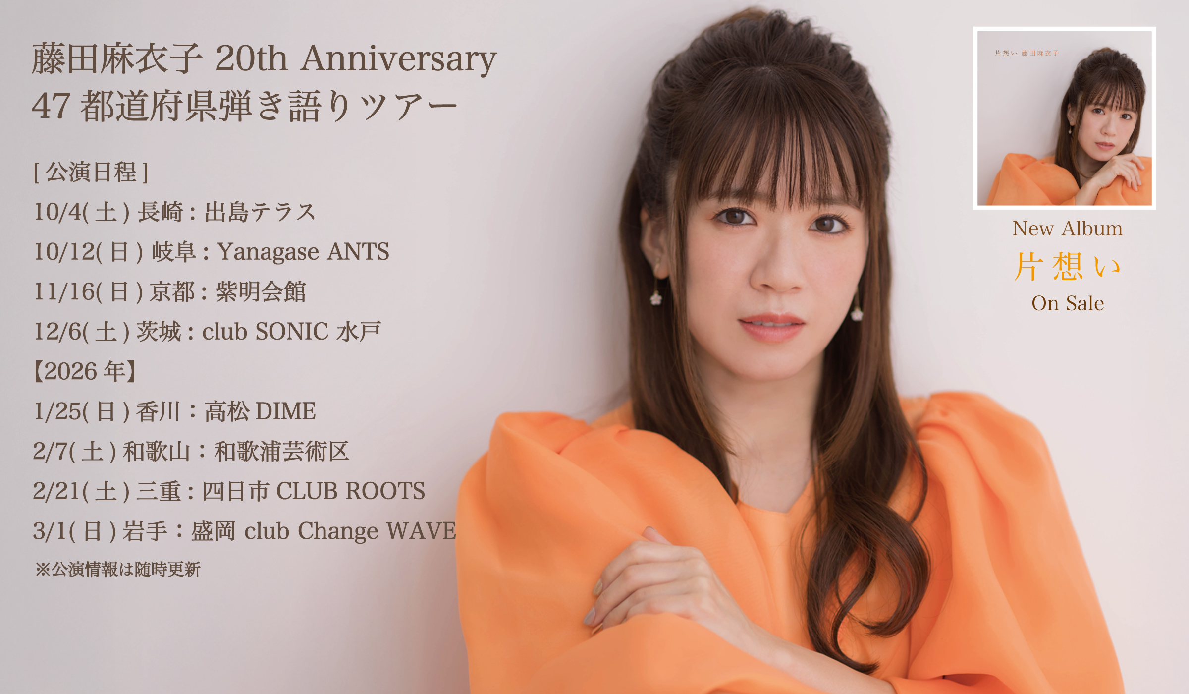 藤田麻衣子オフィシャルファンクラブ