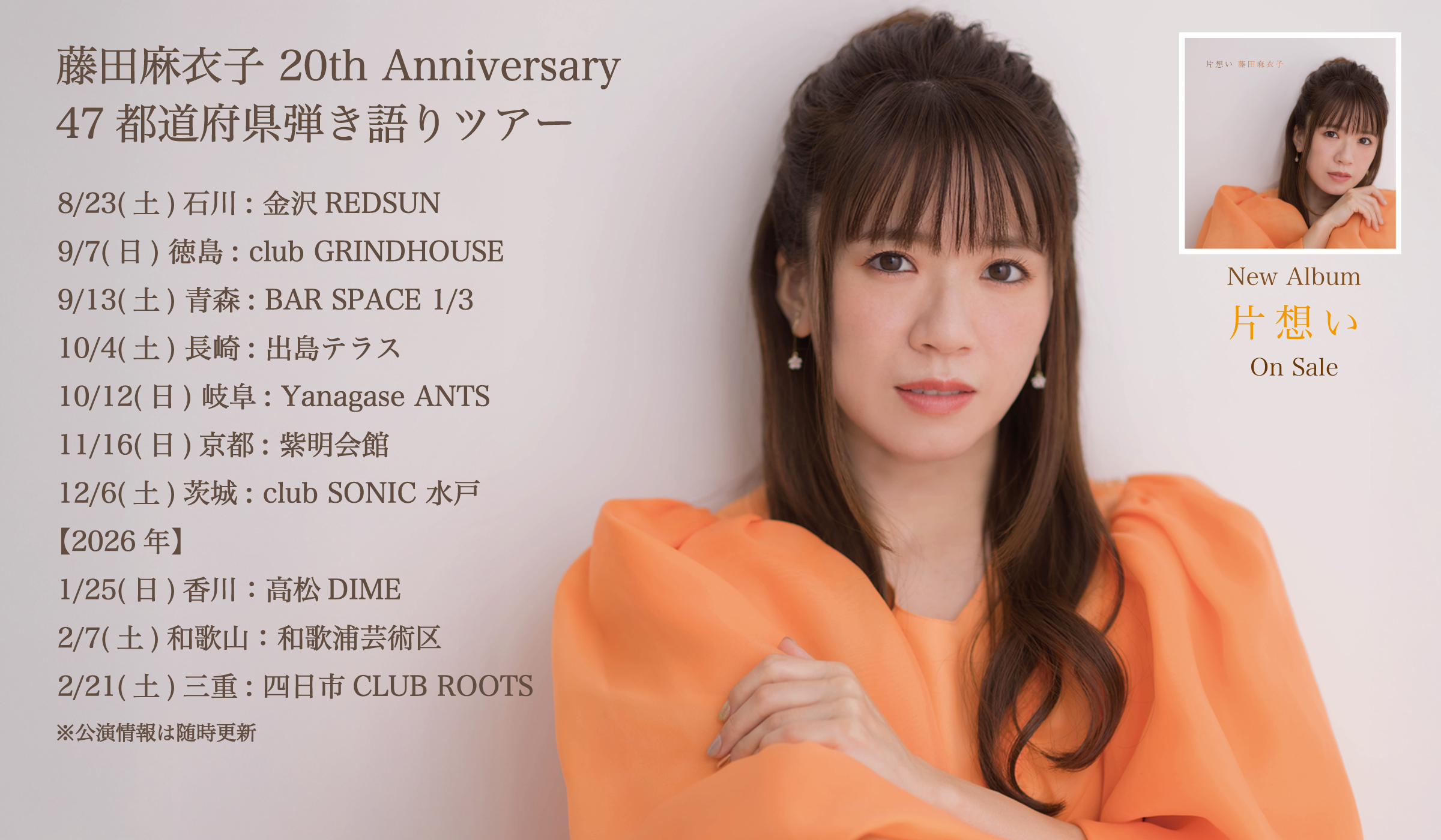 藤田麻衣子オフィシャルファンクラブ