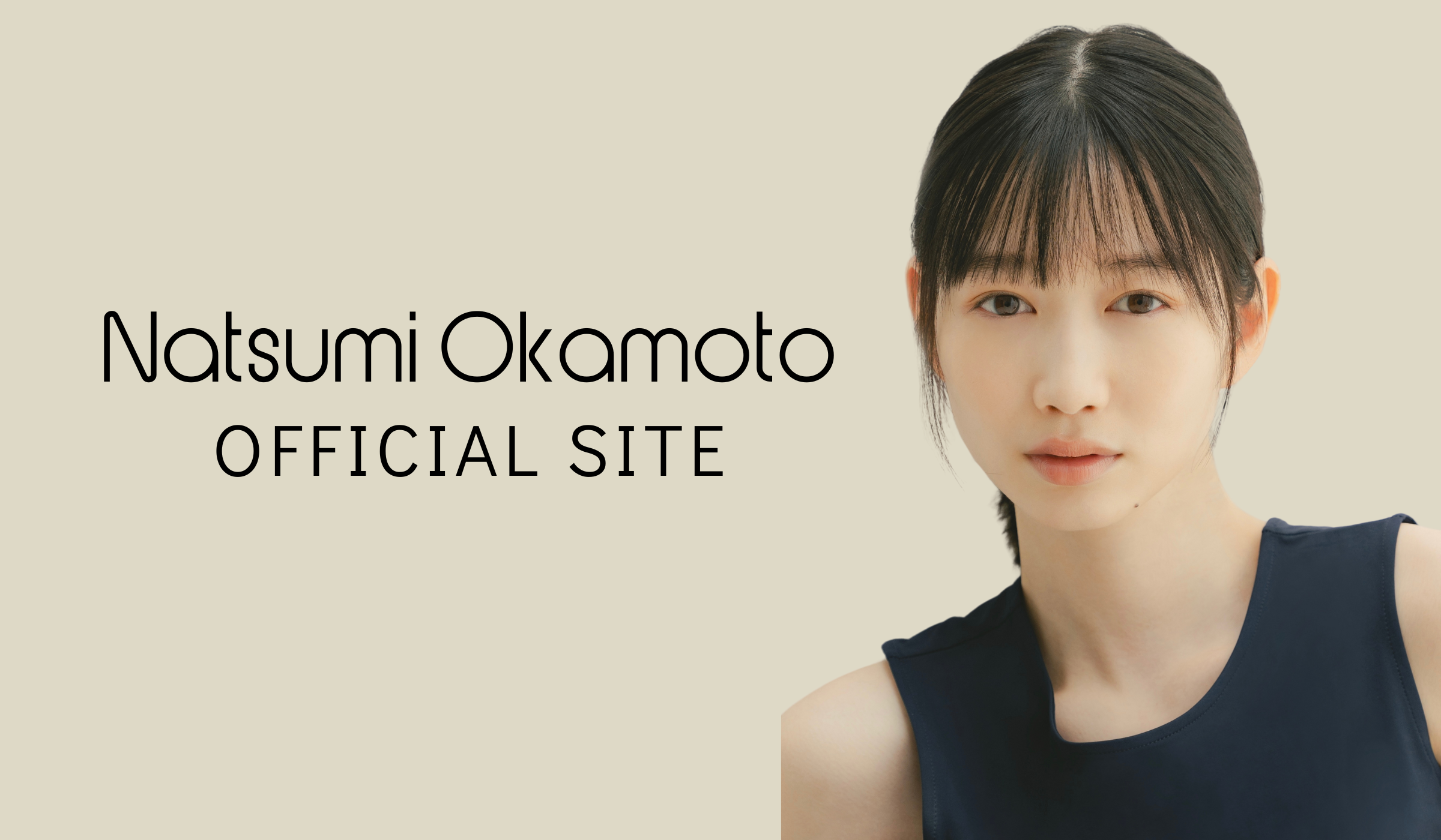 岡本夏美オフィシャルサイト