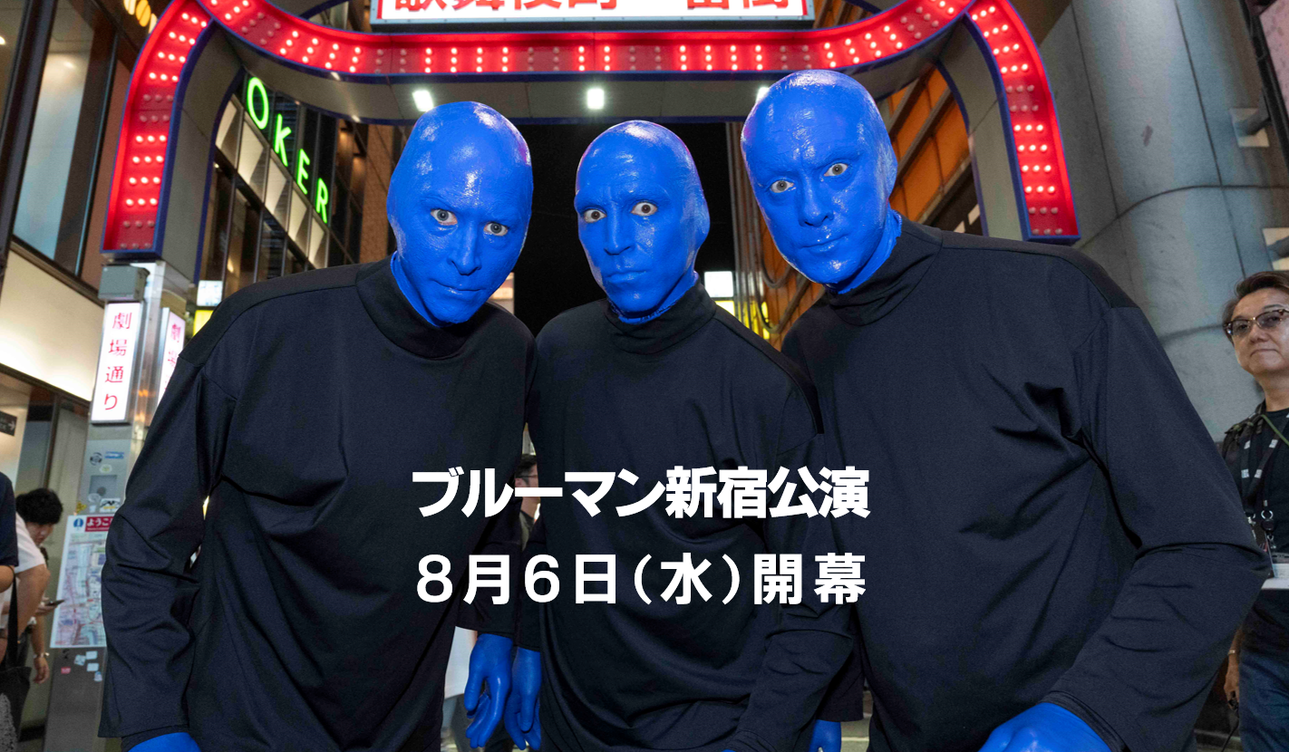 ブルーマンファンクラブ事務局